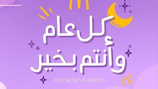 McDonald's Kuwait Ramadan 2019 Timings
