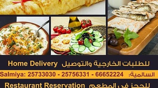 قائمة سحور مطعم قصر النخيل خلال شهر رمضان 2019