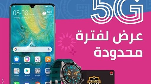 عرض جهاز Huawei Mate 20 X 5G الجديد من شركة زين