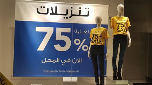 Photos ... Big Sale in many Stores in Souq Sharq Mall