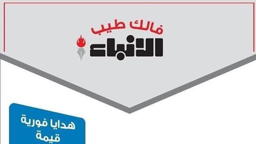 جريدة " الأنباء" تطلق حملة الاشتراك السنوية "فالك طيب" مع جوائز قيّمة