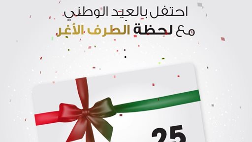 Celebrate Kuwait’s National day with a Trafalgar Moment!