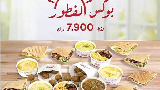 عرض بوكس الفطور من مطعم كناري في الكويت