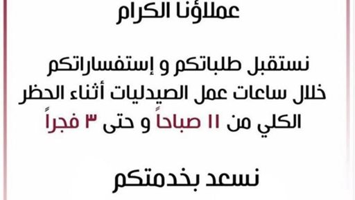 Jana Pharmacies continues to receive orders and calls during full curfew