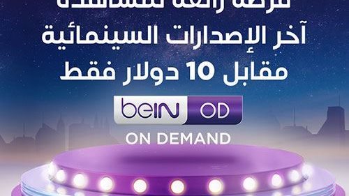 شاهد أحدث الأفلام في مجلد السينما الجديد على خدمة beIN on Demand