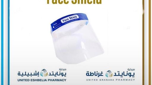 فايس شيلد (لتغطية وحماية الوجه بالكامل) متوفر في افرع صيدلية يونايتد