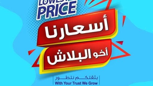 "Lowest Price" campaign started at Al Nasser Sports