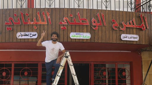 مسرح إسطنبولي يُطلق «من كل بيت حكاية» عبر النت في رمضان