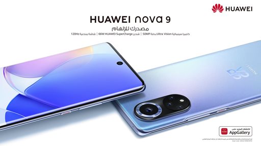 هواوي تطلق رائد عصره وملك الكاميرا - هاتف HUAWEI nova 9 في منطقة الشرق الأوسط وأفريقيا