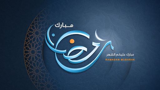 بنك برقان يعلن أوقات العمل في شهر رمضان المبارك