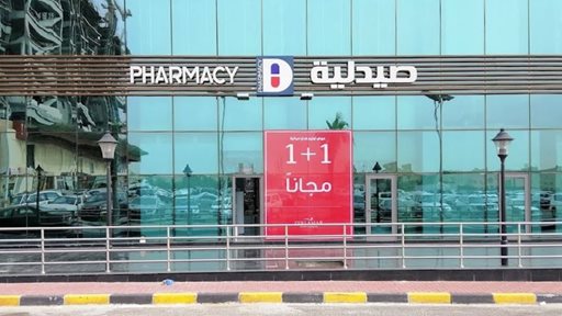 الدوائية هي أفضل صيدلية أونلاين في الكويت