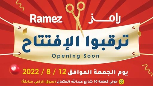 Ramez Shopping Center Opening in Hawally