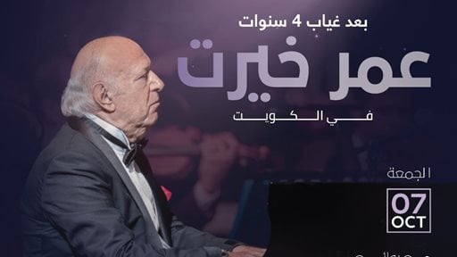 Omar Khairat in The Arena Kuwait on October 7th