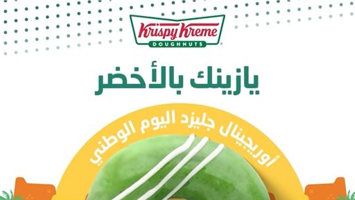 Krispy Kreme Saudi National Day Donuts Collection