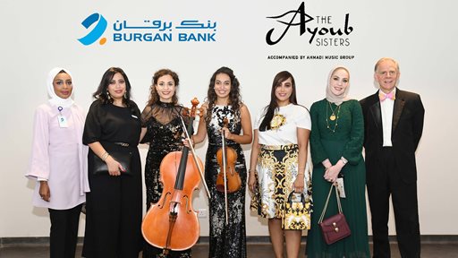 Burgan Bank Sponsors the Ayoub Sisters Concert