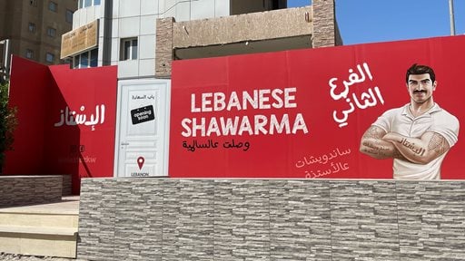 المطعم اللبناني سناك الأستاذ قريباً في فرع ثاني