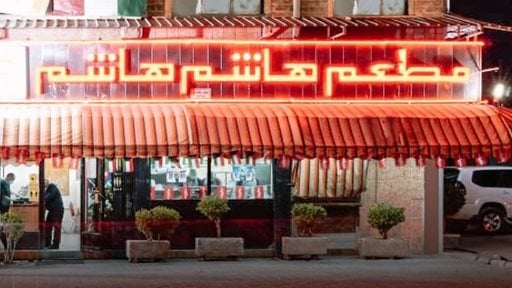 The Lebanese Restaurant Hashem Hashem in a New Location Soon