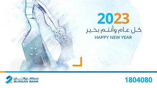 Burgan Bank continues to service customers throughout the New Year’s holiday