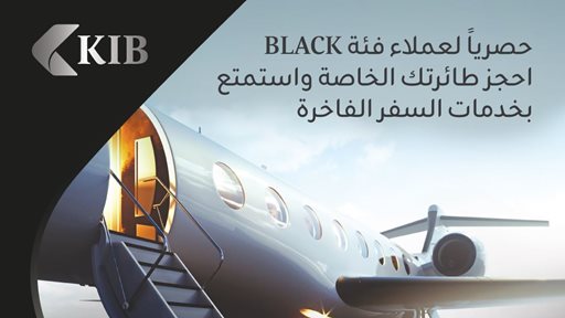 KIB أول بنك يقدّم "خدمات السفر الفاخرة" في الكويت