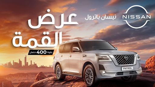 Exclusive Nissan Patrol 2023 package from Nissan Al Babtain