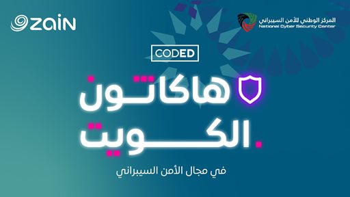 Zain partners with nation’s biggest cybersecurity competition