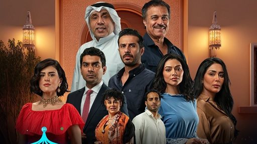 من هم ابطال المسلسل الخليجي "من كثر حبي لك"؟