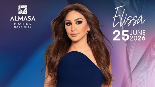 اليسا تحيي حفلا غنائيا في فندق الماسة بمدينة نصر يوم 25 يونيو