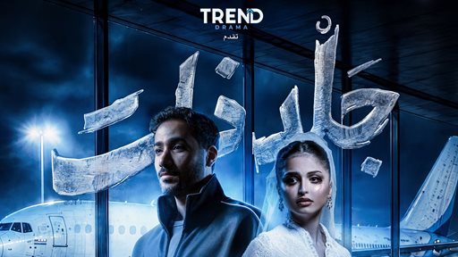 تفاصيل المسلسل الدرامي الخليجي "جلد ذات"