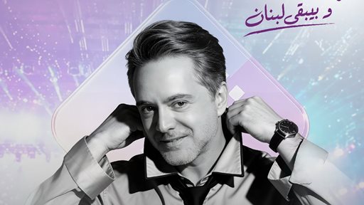 Marwan Khoury to Perform at Beirut Holidays Festival on July 26