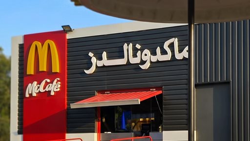 ماكدونالدز يفتتح فرعا جديدا في منتزه الخيران