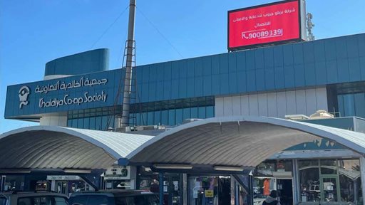 جمعية الخالدية 2