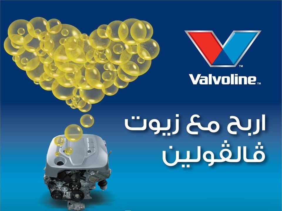 حفل اطلاق عرض زيوت تشحيم فالفولين لشركة الشحنان من مجموعة الساير