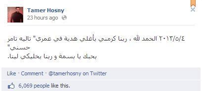 ما سبب الفرحة العارمة التي يعيشها النجم المصري تامر حسني هذه الأيام؟