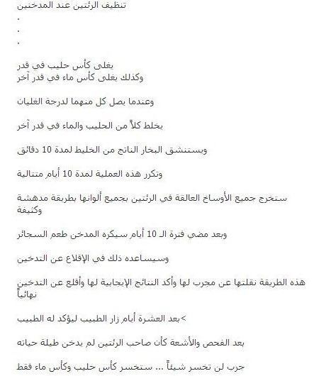 نصيحة من مُدخّن أقلع عن التدخين ونظف رئتيه من النيكوتين...كيف فعل ذلك؟