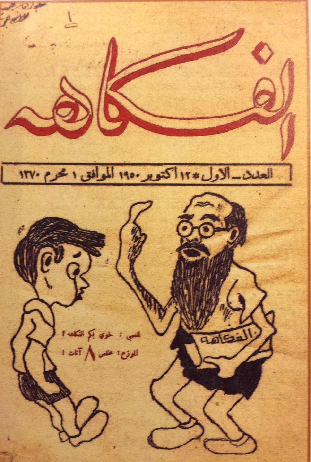Comedy in Kuwait back in the fifties