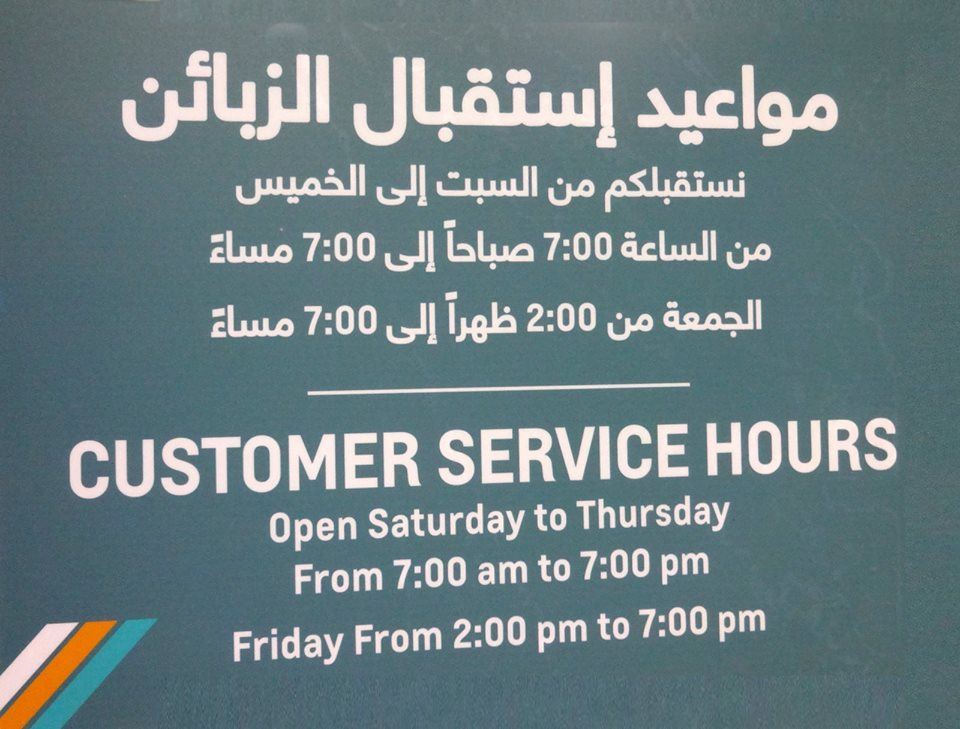 Customer Service hours of Alghanim Automotive Service Center