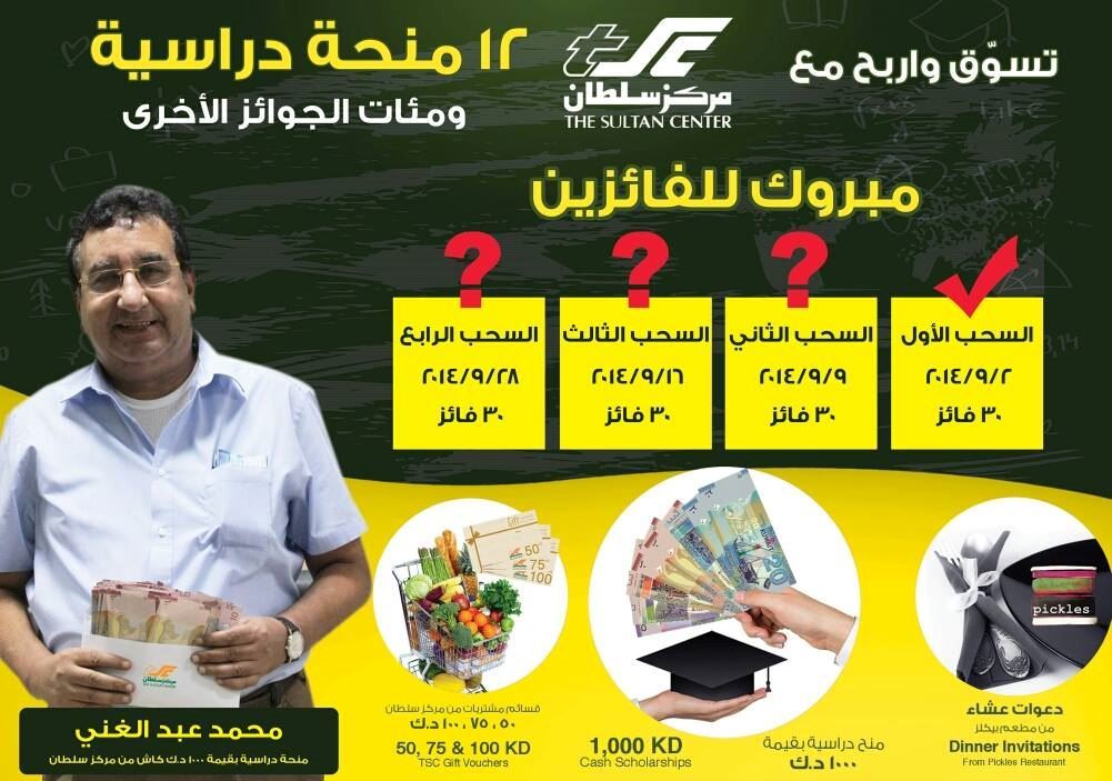 Shop and Win with The Sultan Center TSC