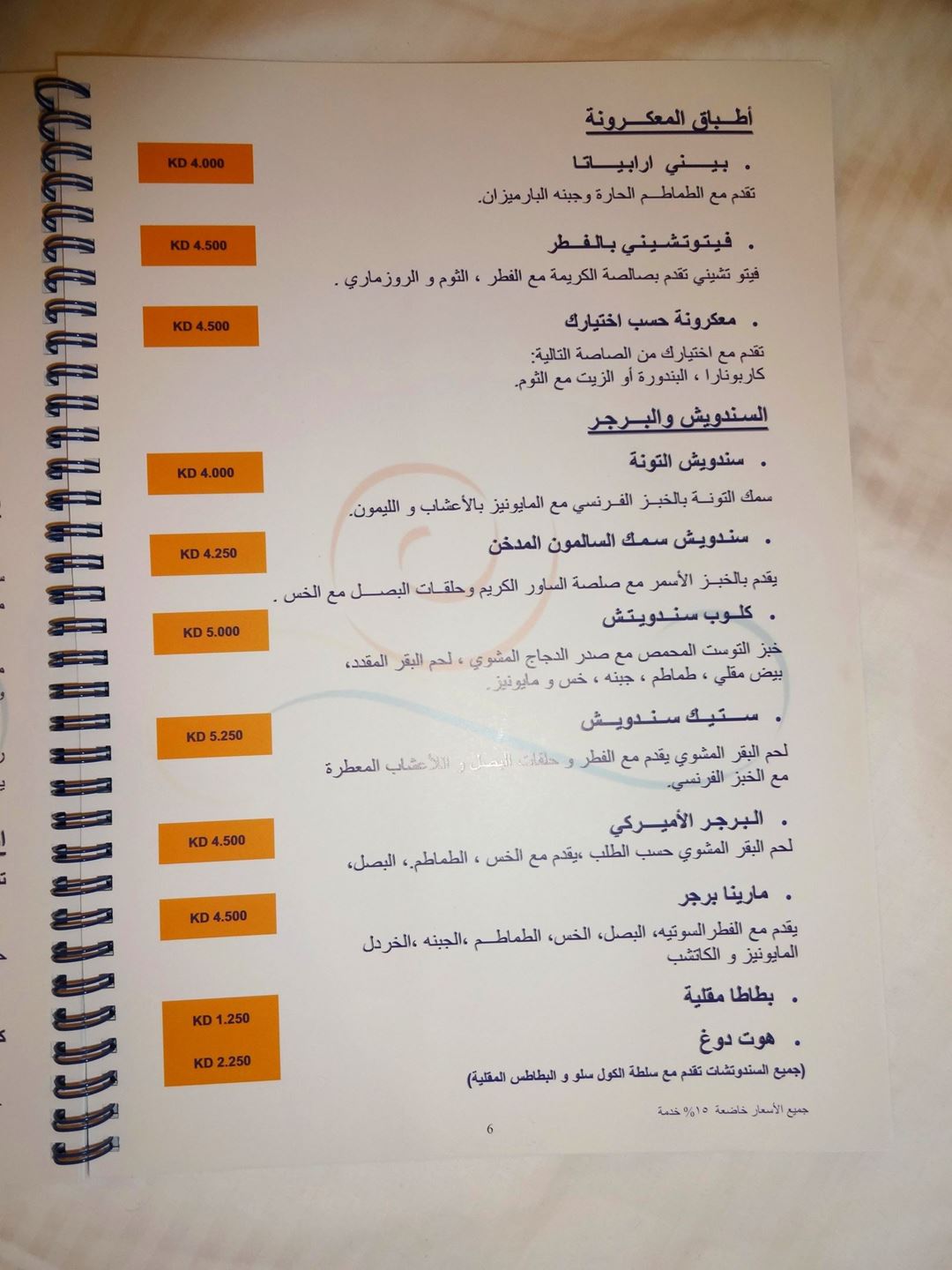 عشاء من قائمة خدمة الغرف في فندق المارينا