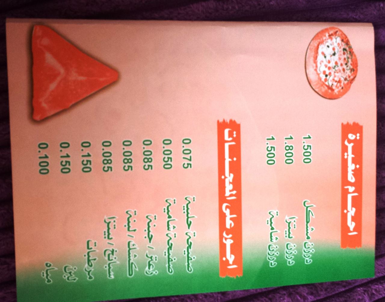 Phone number of zahrat Dimashk bakery - Hawally branch