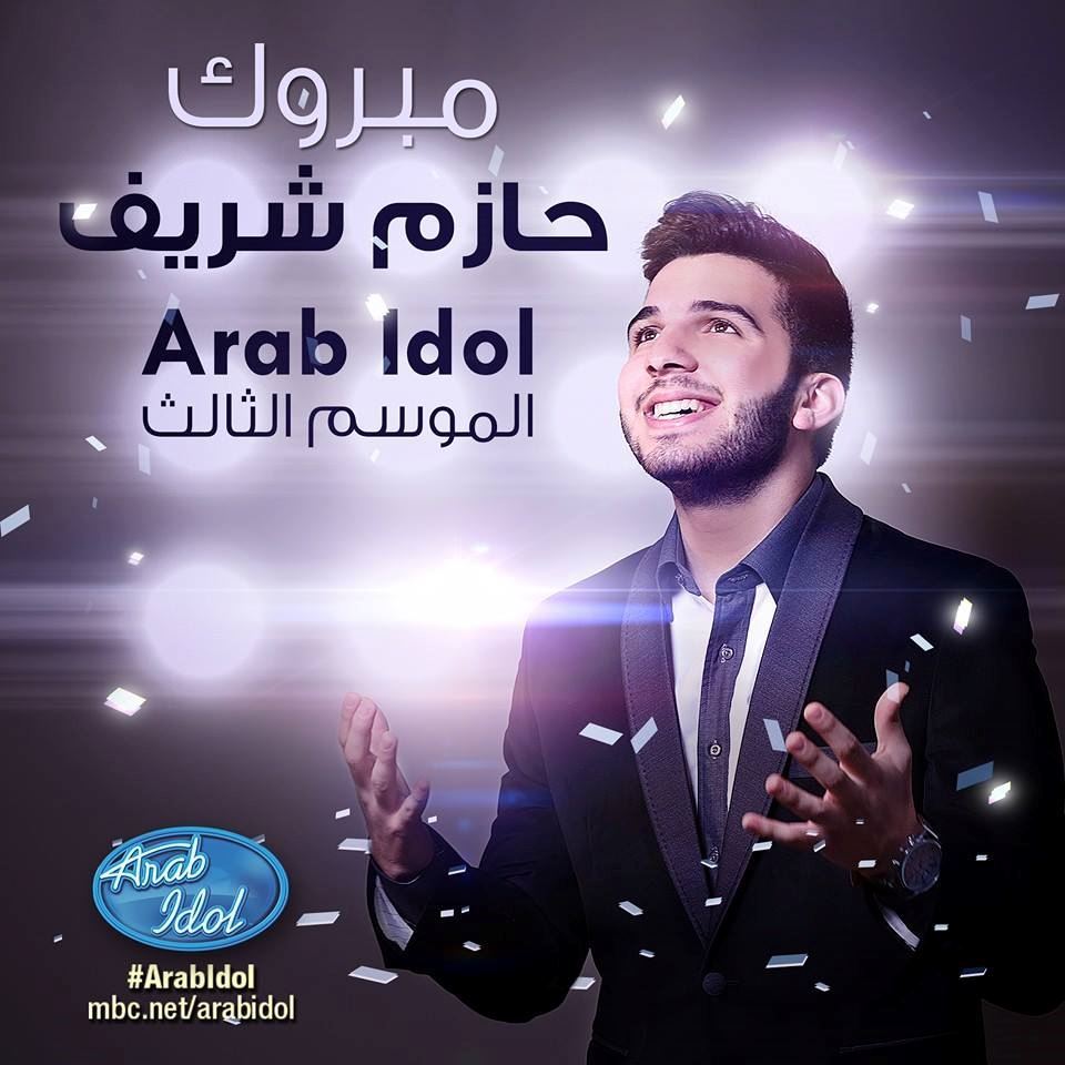 Hazim Al Sharif wins the Arab Idol Season 3 competition