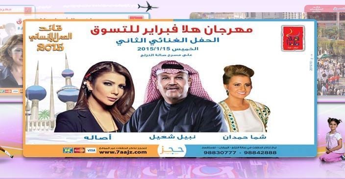 نبيل شعيل وشمه حمدان وفايز السعيد وأصالة في الحفلة الثانية بتاريخ 15 يناير