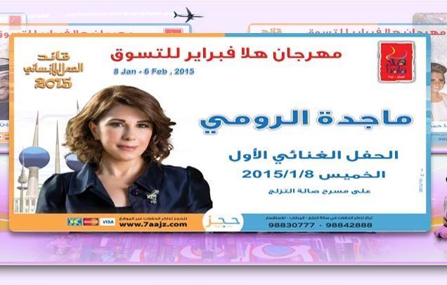 ستبدأ أولى الحفلات الغنائية بتاريخ 8 يناير للنجمة اللبنانية ماجدة الرومي