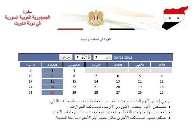 ثم اختر اليوم المناسب للموعد، مع أخذ الملاحظات أسفل الرزنامة بعين الإعتبار