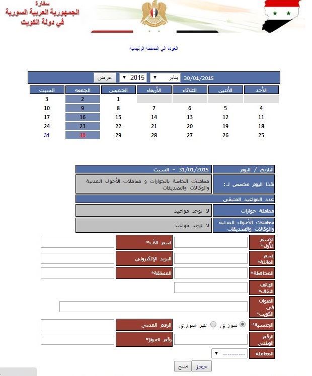 تظهر لك هذه الشاشة بعد اختيار التاريخ لملئ معلوماتك