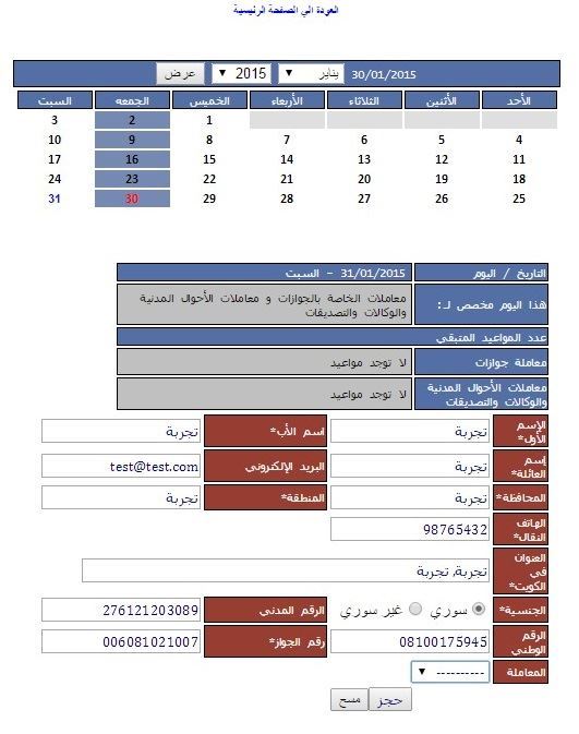 هنا ملئنا معلومات وهمية للتجربة ولكن لم نستطع اختيار نوع المعاملة لأنها فارغة، ثم ضغطنا على كبسة حجز