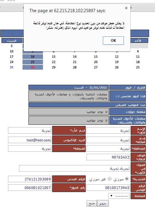 ظهرت لنا رسالة تبين أن لا يمكن حجز موعد من دون تحديد نوع المعاملة. في حال عدم توفر قائمة <br />المعاملات فذلك لعدم توفر مواعيد في اليوم الذي إخترته. شكرا