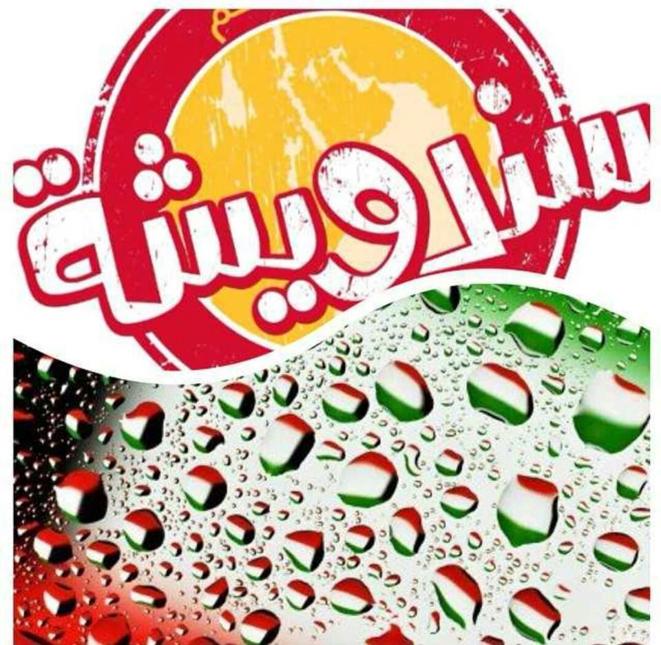 بالصور ... معايدات بعض المطاعم والمقاهي للكويت بمناسبة الاعياد الوطنية