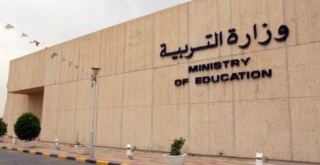 تاريخ نهاية العام الدراسي 2015 في الكويت