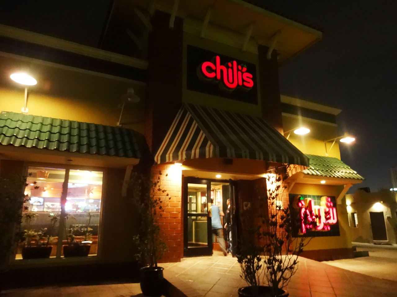 Dinner at Chilli's - Gulf Road branch