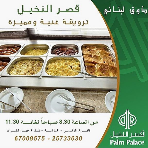 Breakfast Buffet at Palm Palace restaurant